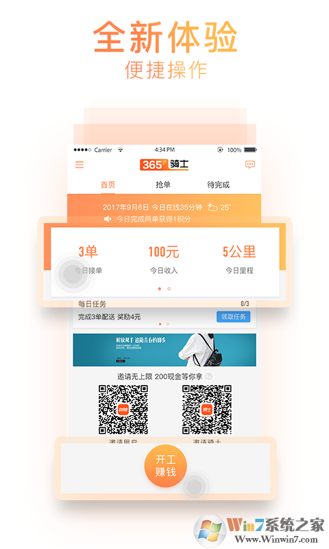 365騎士賺錢軟件