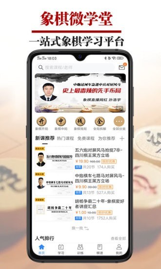 象棋微學(xué)堂