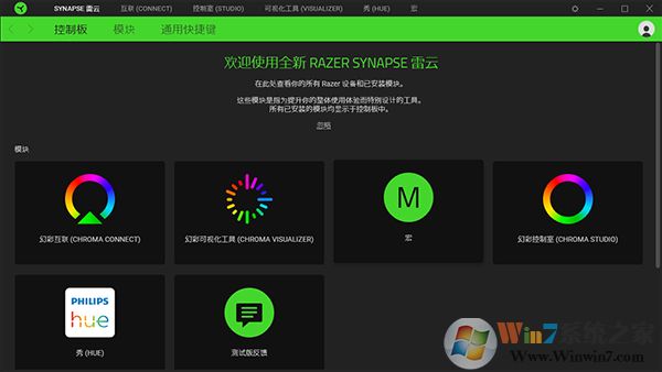 Razer Synapse雷蛇幻目靈蛇鼠標(biāo)驅(qū)動(dòng)