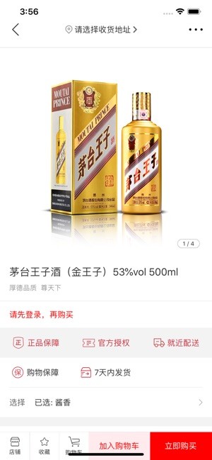 搶茅臺