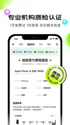 拍拍嚴(yán)選數(shù)碼交易平臺(tái)