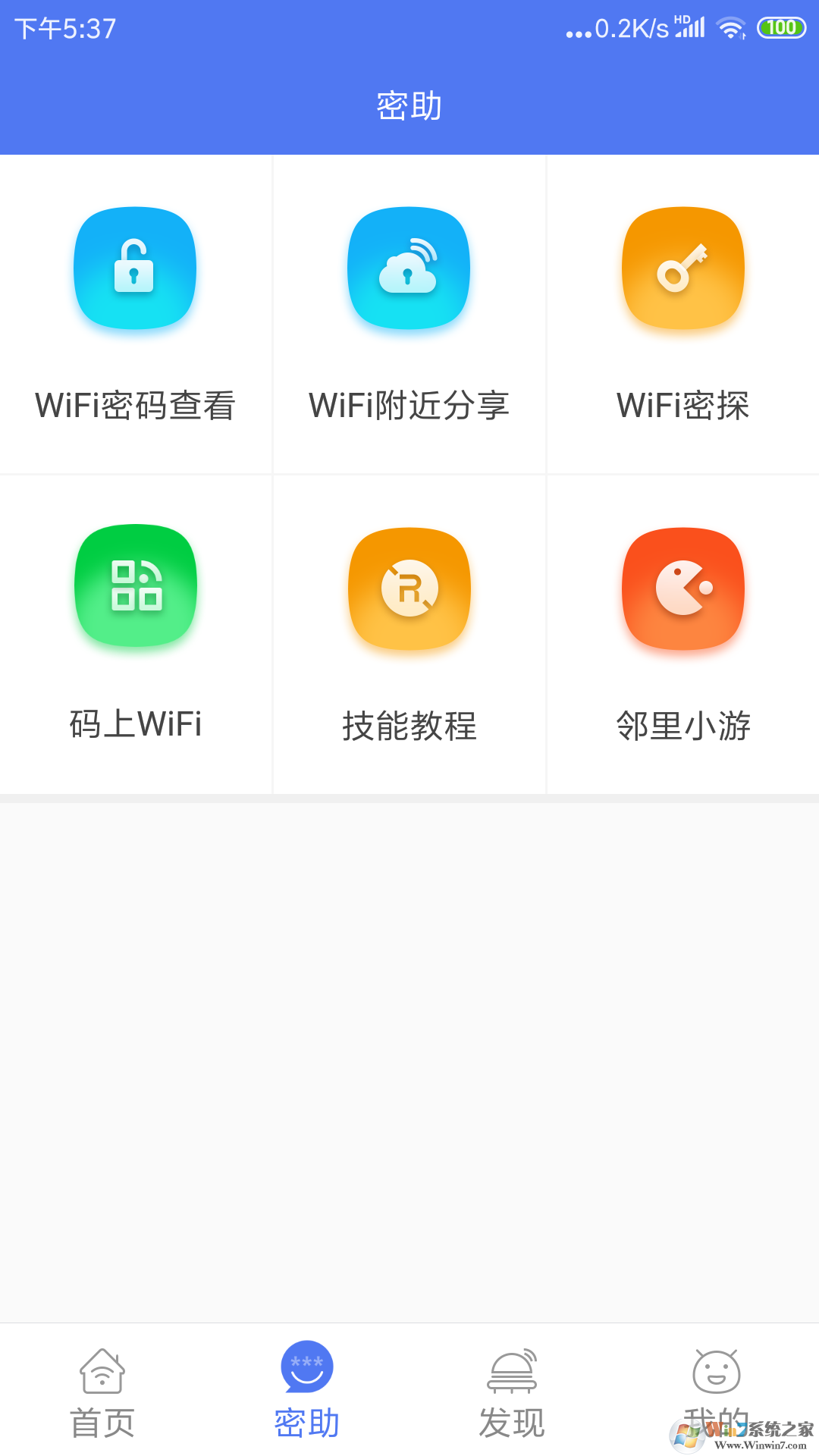 鄰里WiFi密碼APP