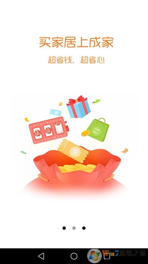 成家(家居導(dǎo)購) 