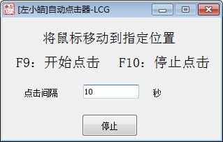 左小皓鼠標(biāo)自動點擊器