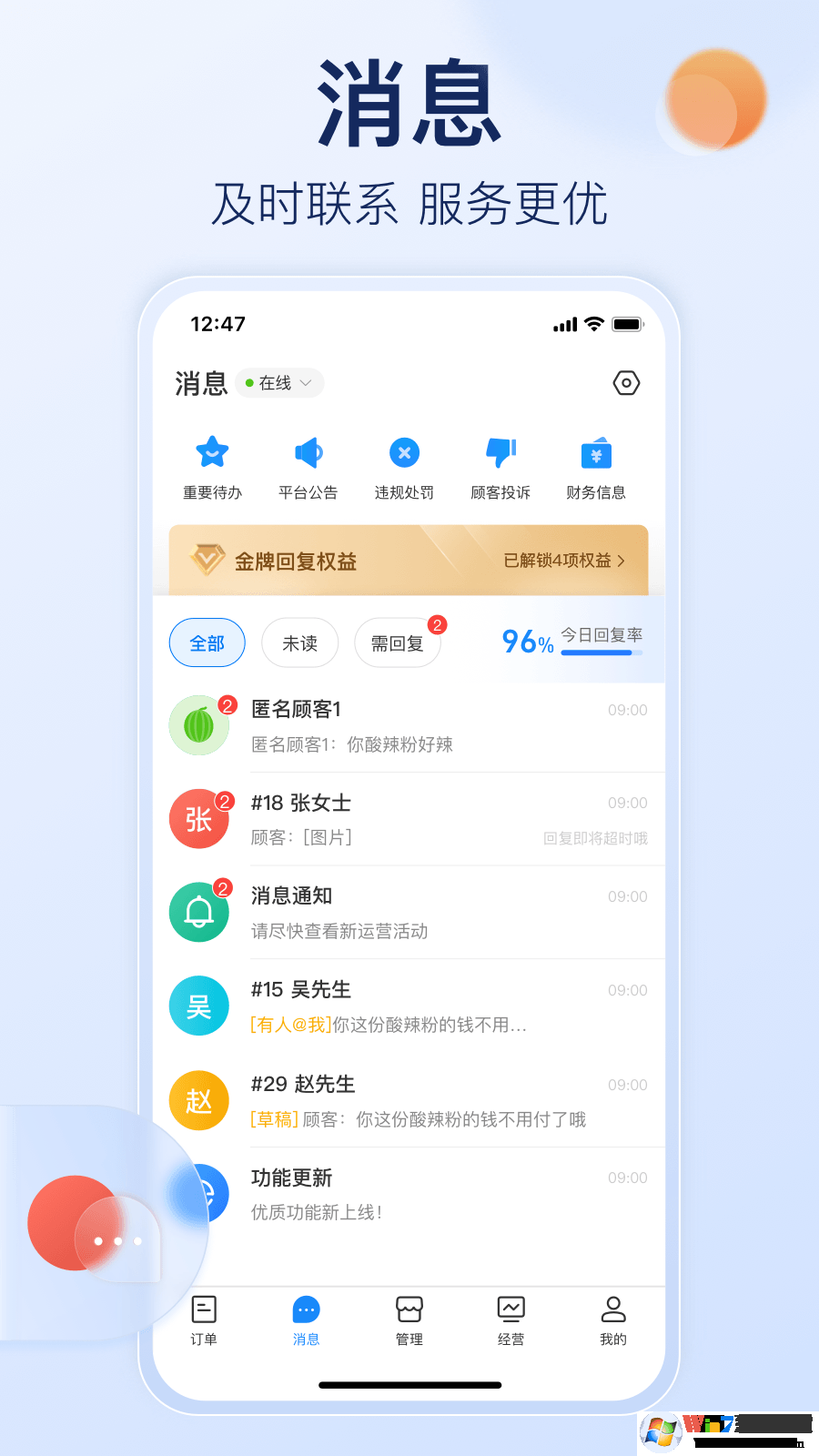 餓了么商家版APP