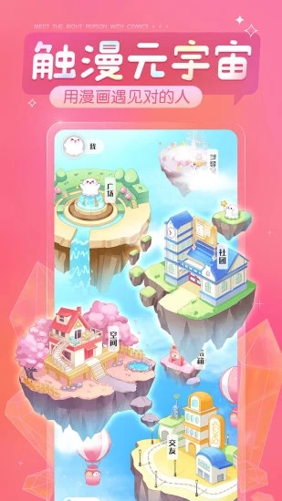 觸漫APP