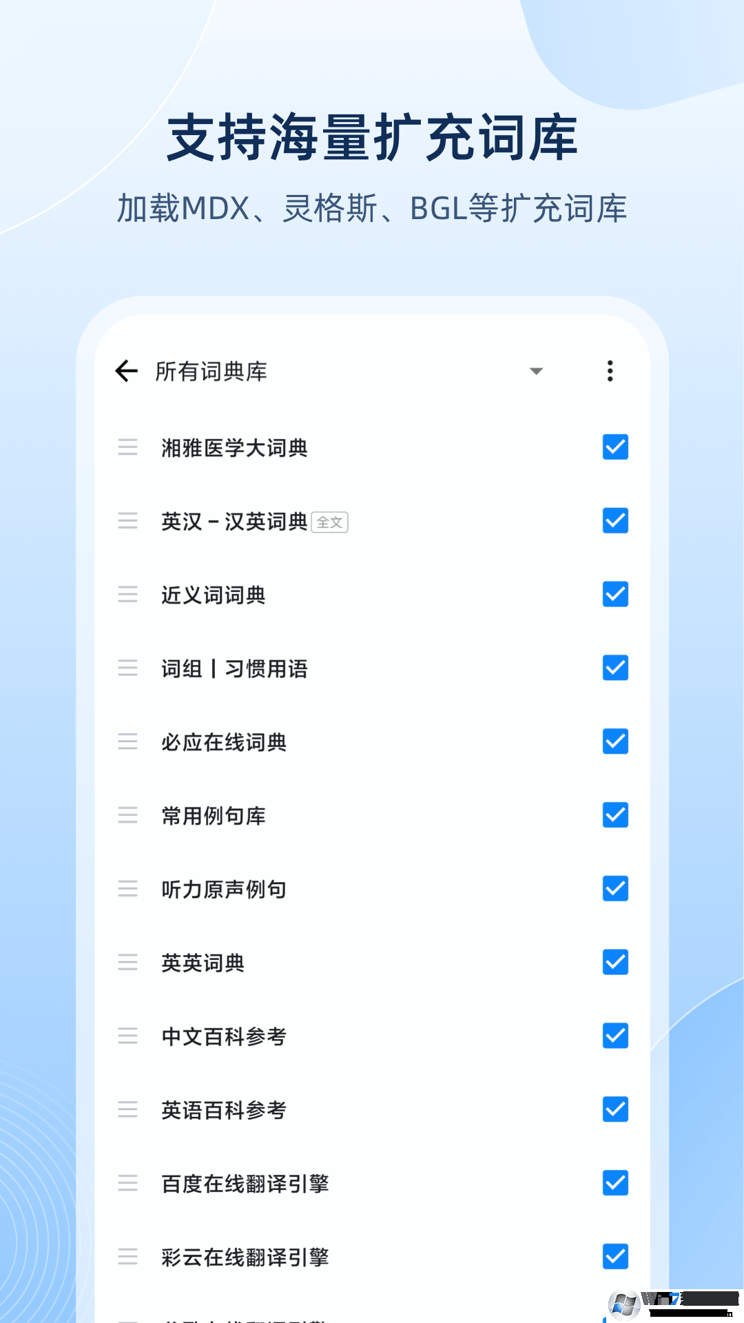 歐路詞典離線英語(yǔ)詞典