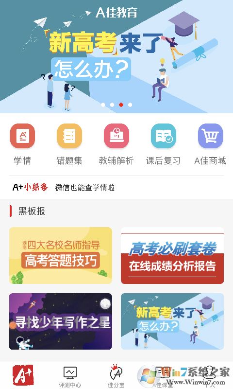 A佳教育學(xué)習(xí)軟件