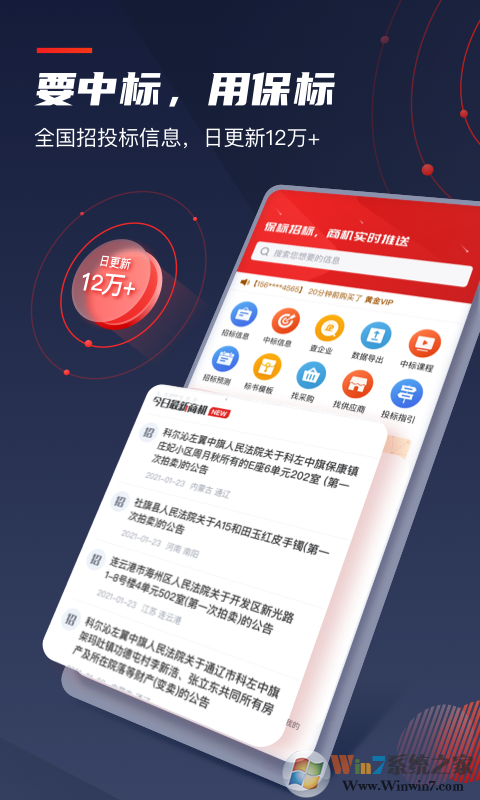 保標招投標采購網(wǎng)APP