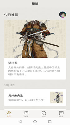 紀妖-妖怪資料庫