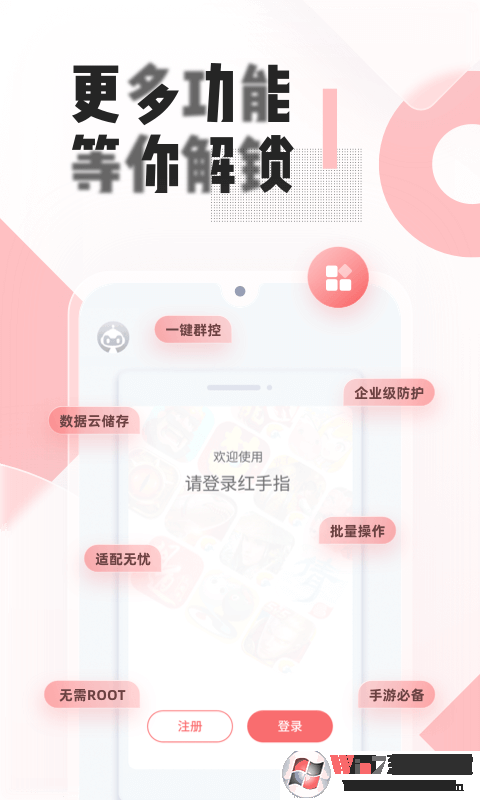 紅手指云手機