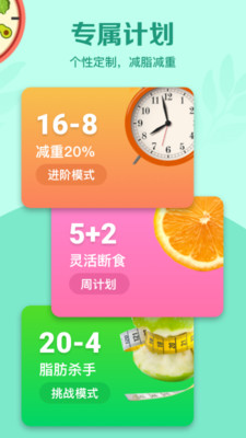 辟谷輕斷食減肥軟件