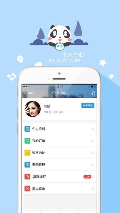 熊貓車服app下載