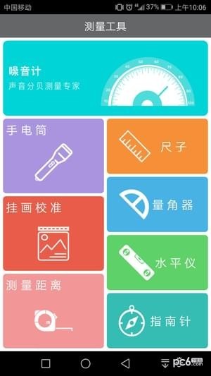 測量工具軟件手機版下載