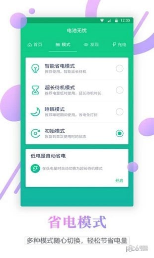 電池壽命檢測(cè)app