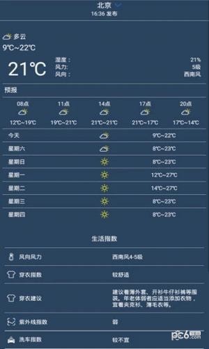 365天氣預(yù)報(bào)app下載
