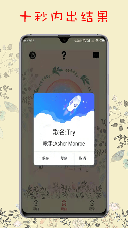 搜歌識曲