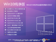 純凈版Win10系統(tǒng)下載|Win10專業(yè)版純凈版[64位]永久激活版V2023