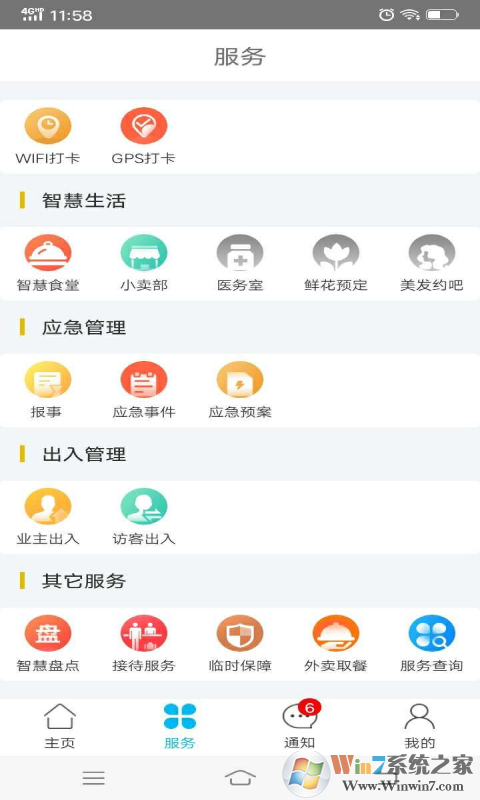 物業(yè)金服物業(yè)管理系統(tǒng)