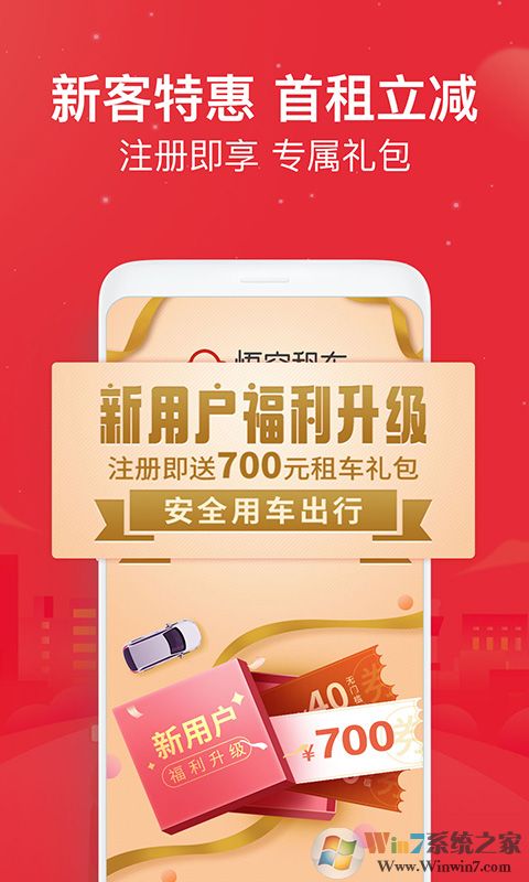 悟空租車平臺