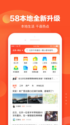 58本地生活服務(wù)平臺