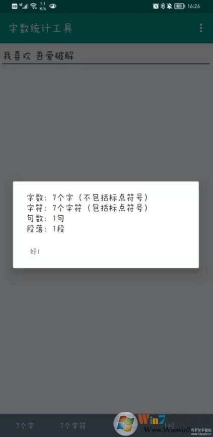 手機(jī)字?jǐn)?shù)統(tǒng)計工具