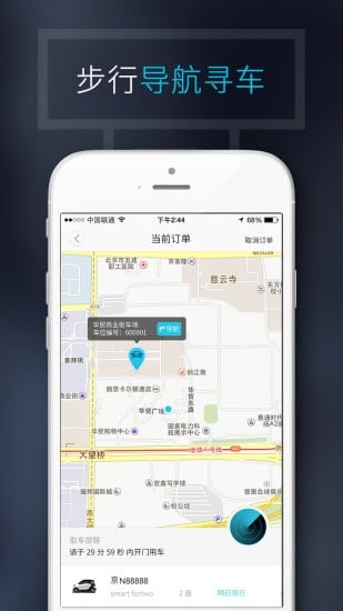 上海共享汽車