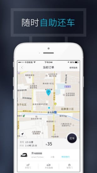 上海共享汽車app下載