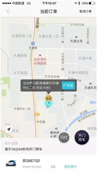 上海共享汽車app下載