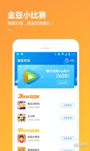 QQ游戲中心