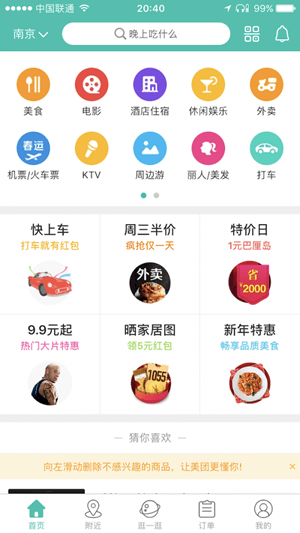 美團(tuán)出行app下載