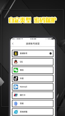 密碼記錄本