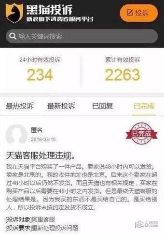 新浪黑貓投訴平臺(tái)