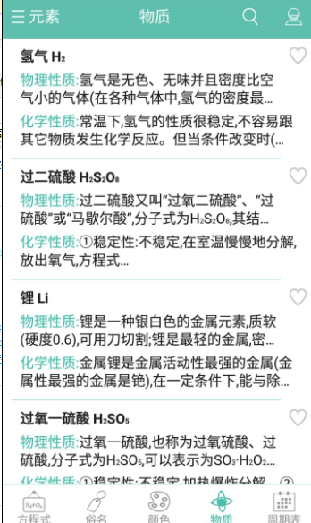 化學方程式