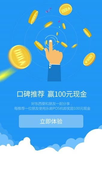 樂(lè)刷商務(wù)版