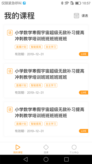 北京四中網(wǎng)校app下載
