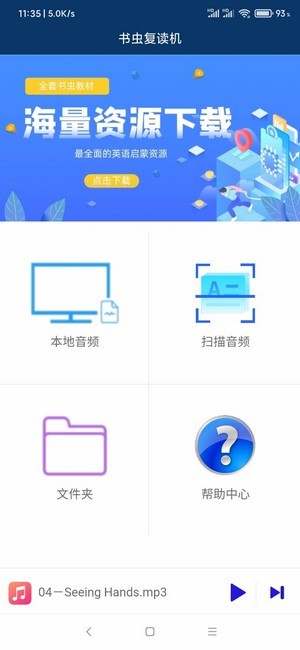 書蟲復(fù)讀機