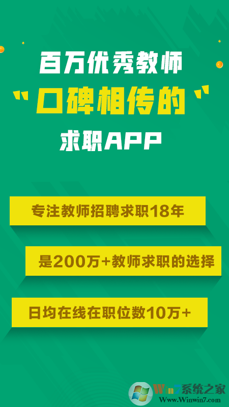 萬(wàn)行教師教師招聘軟件