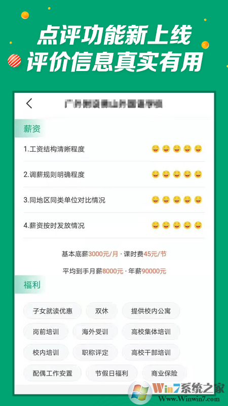 萬(wàn)行教師教師招聘軟件