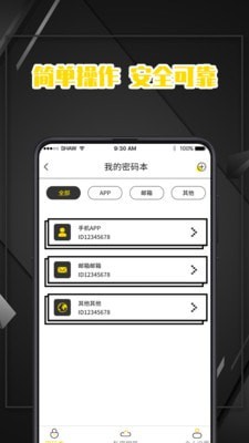 密碼記錄本 