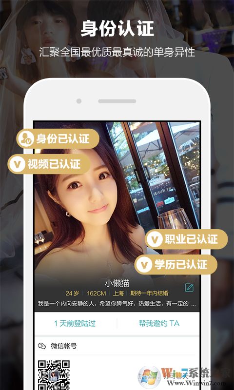 一伴婚戀相親交友APP