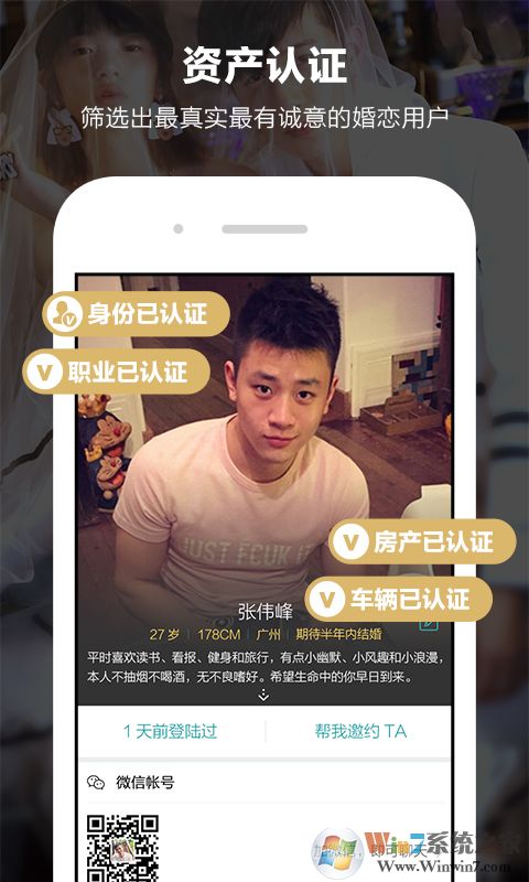 一伴婚戀相親交友APP