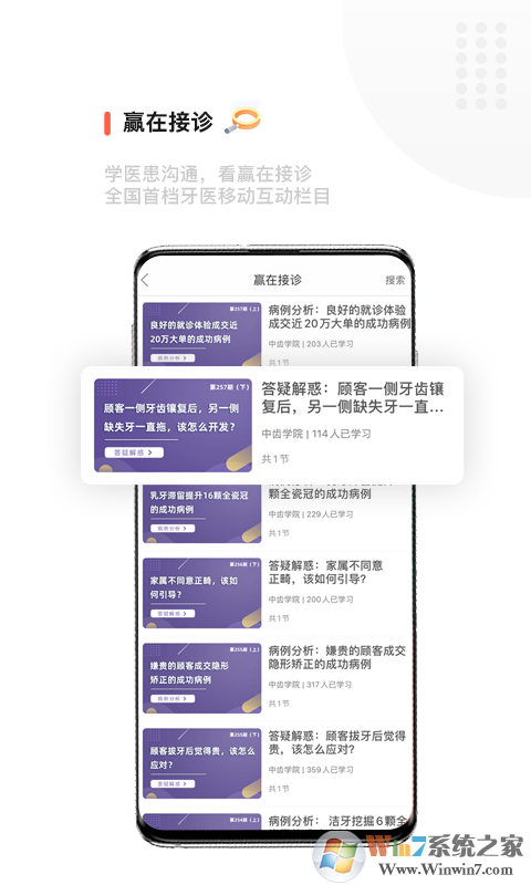 中齒云教育口腔教育平臺(tái)