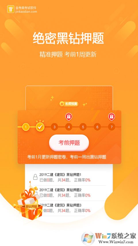 金考典學(xué)習(xí)軟件