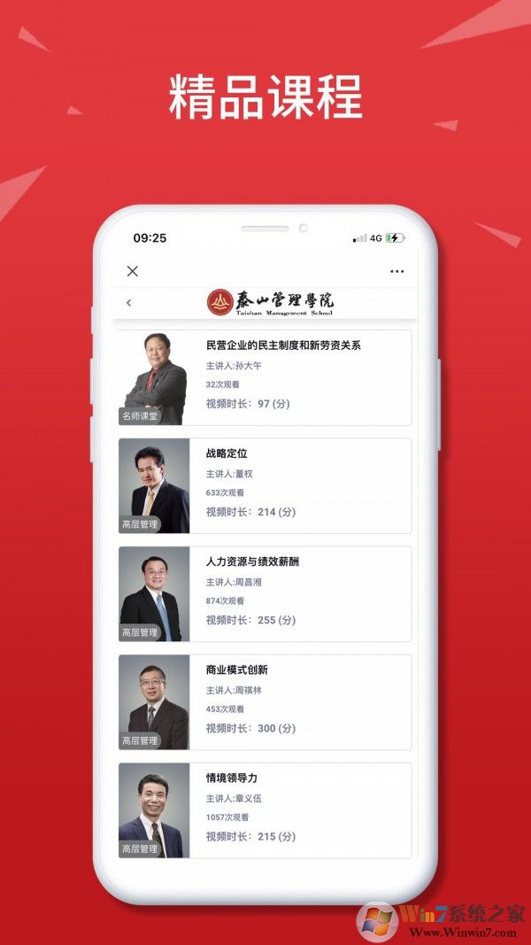 泰山管理學(xué)院