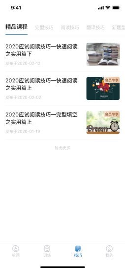 考研上岸英語 