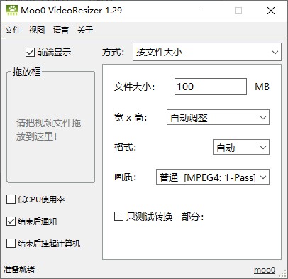 Moo0 VideoResizer視頻壓縮軟件