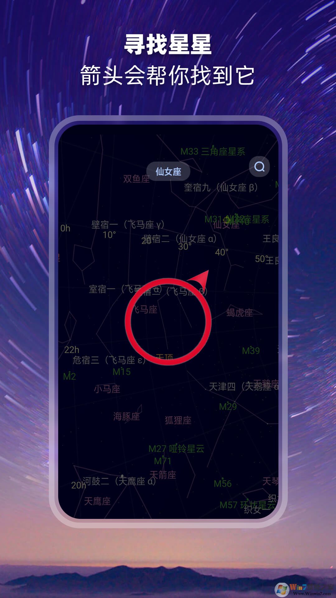 觀星星空觀測(cè)軟件