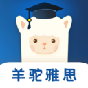 羊駝雅思學(xué)習軟件