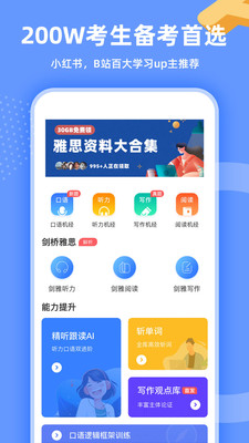羊駝雅思學(xué)習軟件